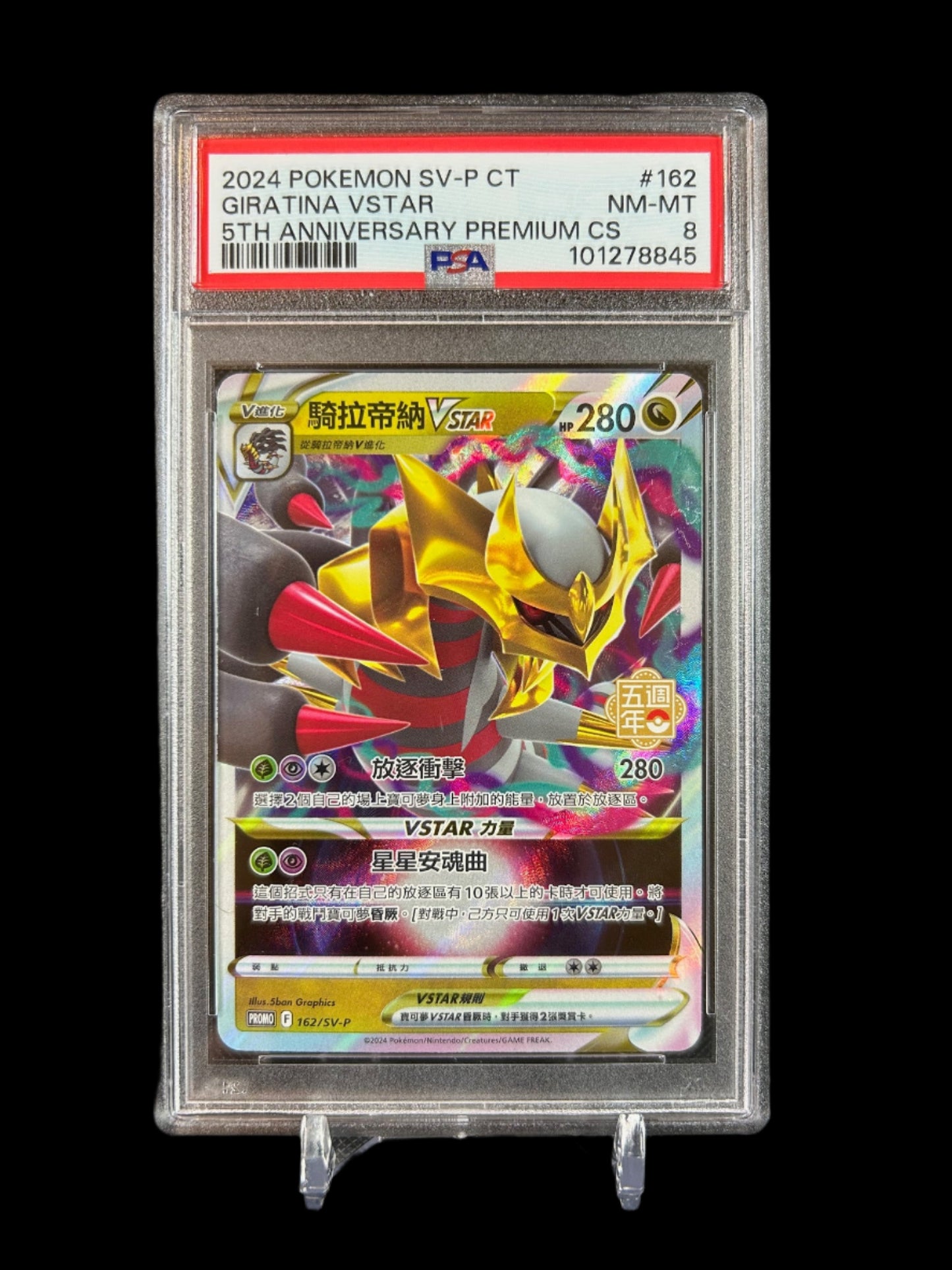 PSA NM-MT 8 Chinese Giratina VSTAR | 5th Anniversary Premium CS - 162/SV-P