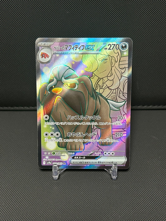 Arven's Mabosstiff ex -Japanese - 081/063 - SV9a: Heat Wave Arena (SV9a) - NEAR MINT