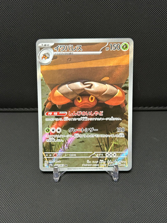 Crustle - Japanese - 067/063 - SV9a: Heat Wave Arena (SV9a) - NEAR MINT
