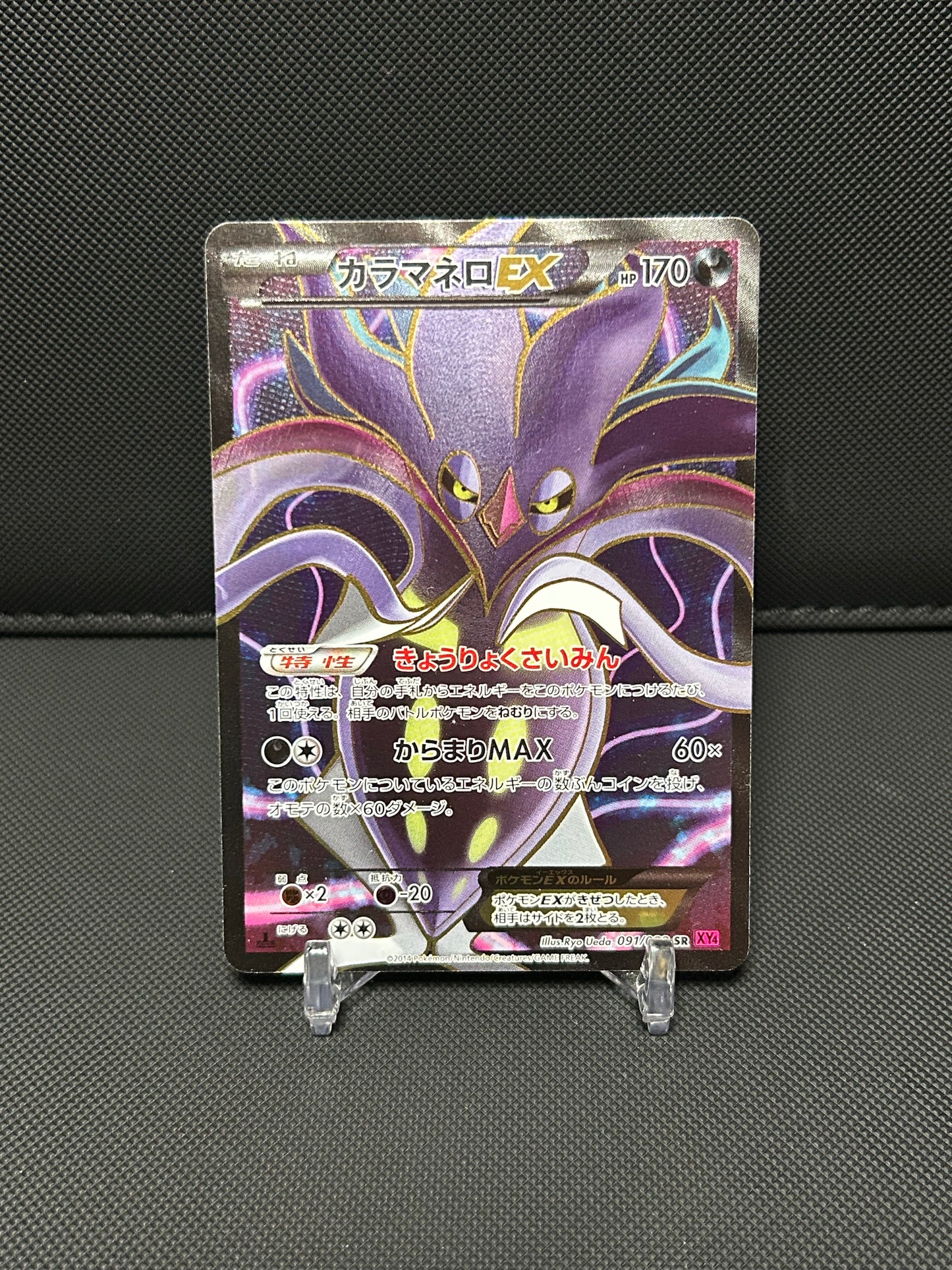 Malamar EX [1st Edition] #91 Pokemon Japanese Phantom Gate - NEAR MINT