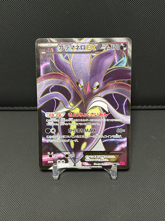 Malamar EX [1st Edition] #91 Pokemon Japanese Phantom Gate - NEAR MINT