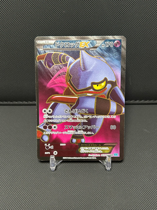 Toxicroak EX [1st Edition] #83 Pokemon Japanese Wild Blaze - LIGHTLY PLAYED